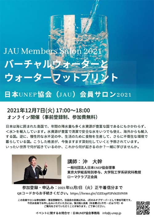 東京新聞と日本UNEP協会の共催フォーラムをオンライン開催！Z世代・高校生が考える持続可能な未来とは。「これからのサステイナブルな社会に向けてUNEP統合報告書『自然との仲直り』を基に」