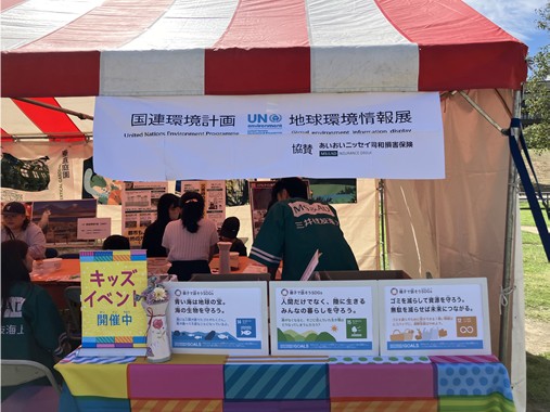UNEP地球環境情報展のテントと来場者